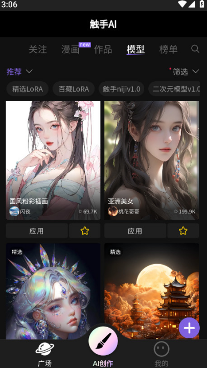 触手AI截图1