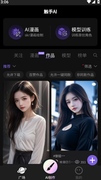 触手AI截图3