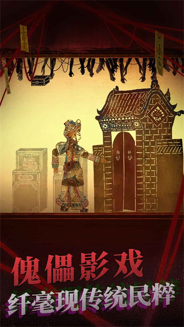 纸嫁衣2奘铃村截图2