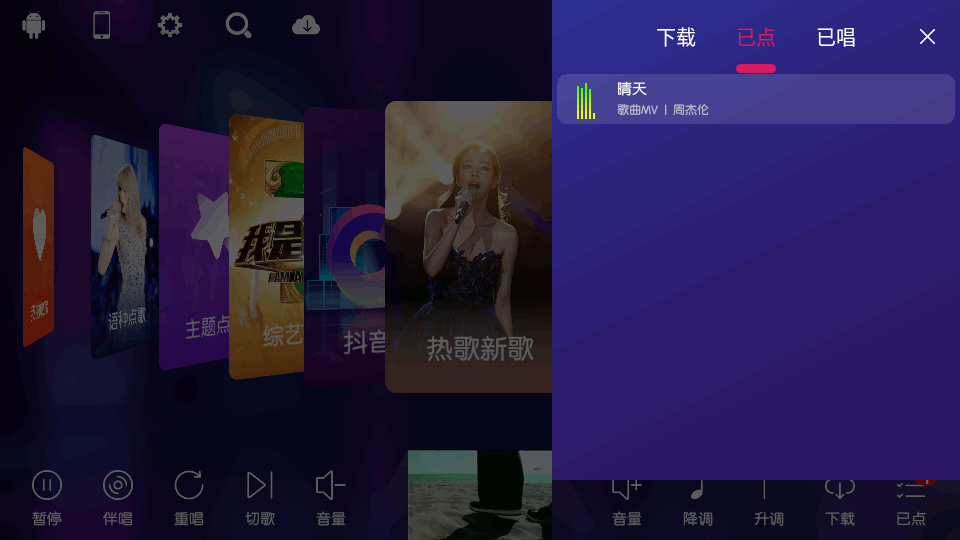KTV点歌系统截图2
