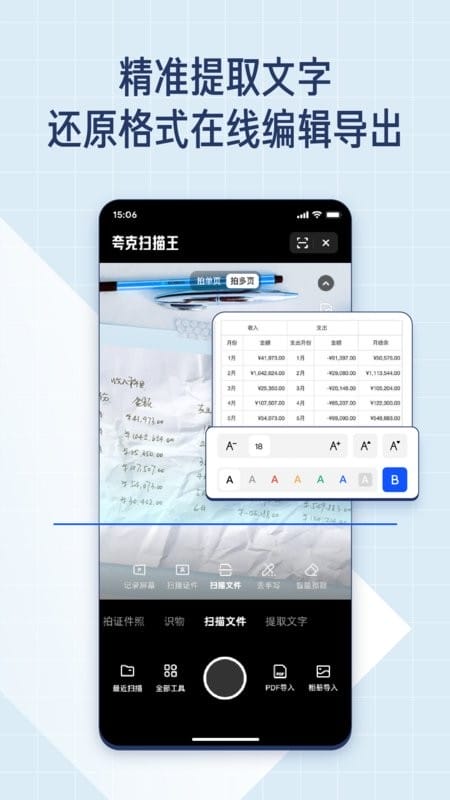 夸克扫描王截图3