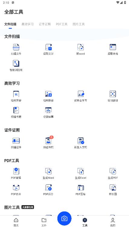 夸克扫描王