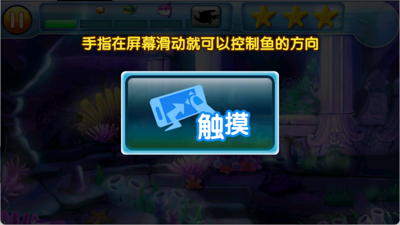 大鱼吃小鱼截图1