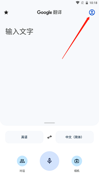 谷歌翻译器截图3
