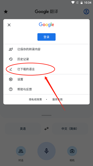 谷歌翻译器截图2