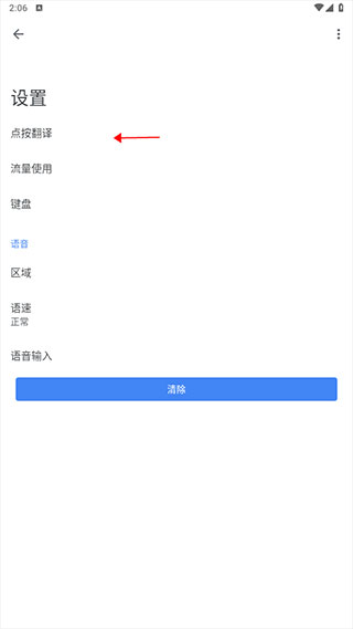 谷歌翻译器