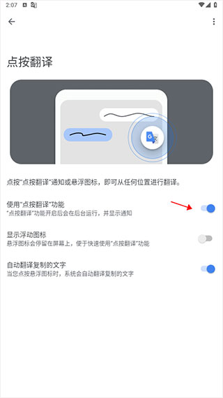 谷歌翻译器