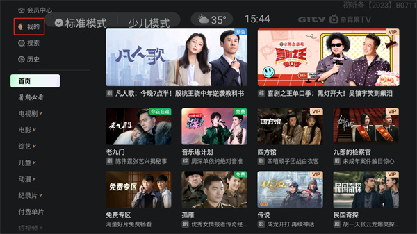 银河奇异果截图3
