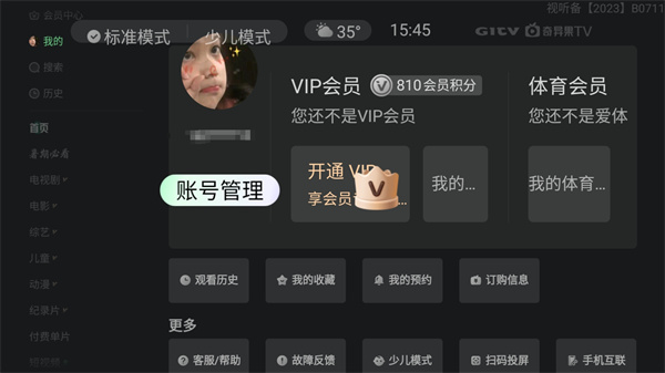 银河奇异果截图2