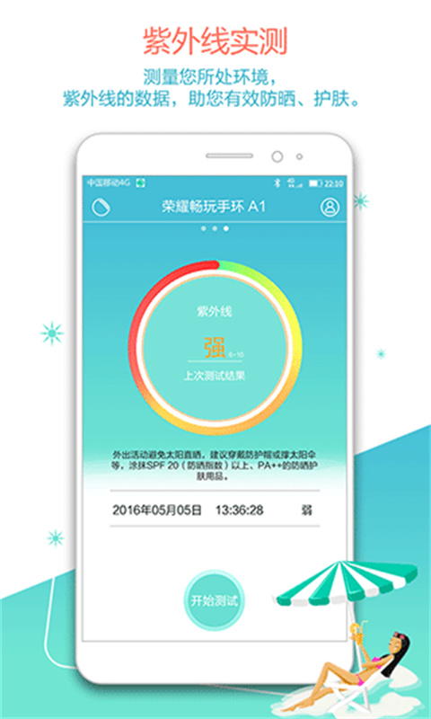 荣耀畅玩手环截图3