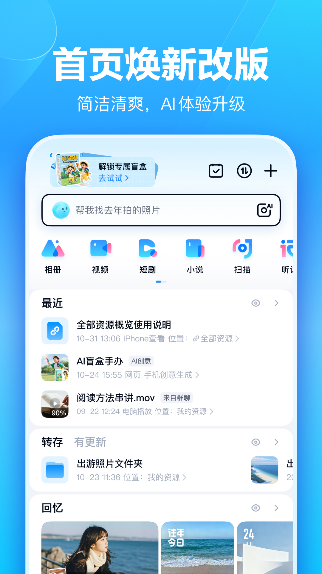 百度云管家截图2