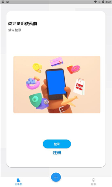 快云游截图2