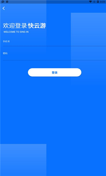 快云游截图1