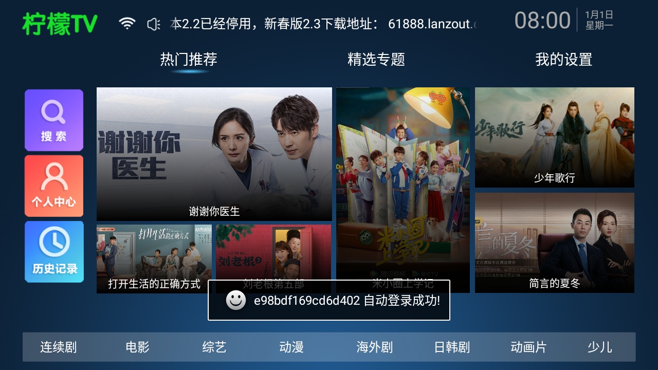 柠檬网络电视截图3