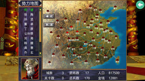 三国群英传2原始版截图1