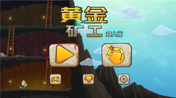 黄金矿工双人无敌版