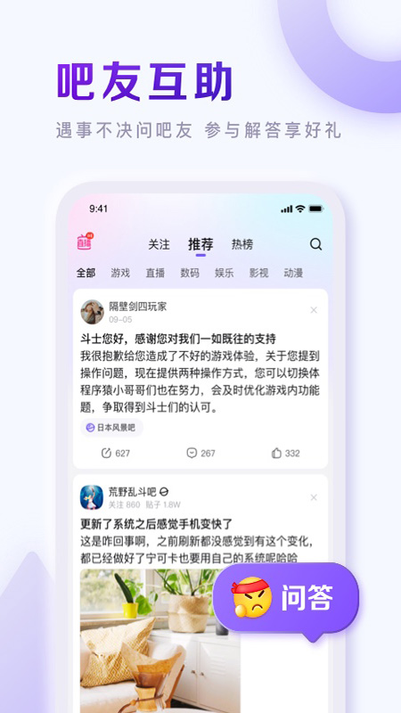 百度贴吧客户端截图3