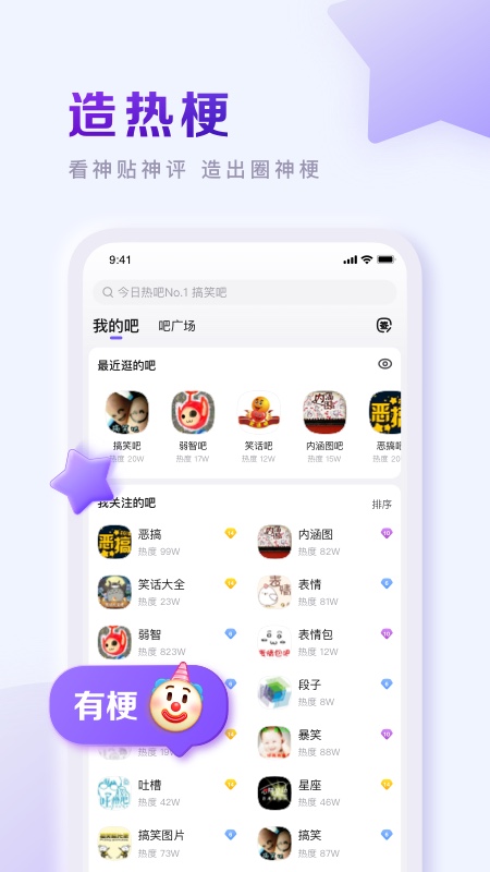 百度贴吧客户端截图1