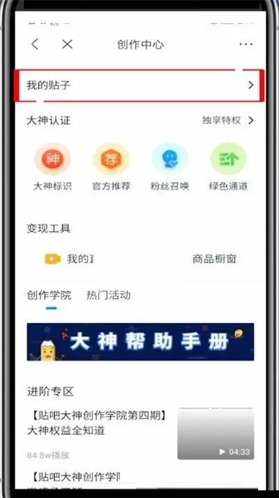 百度贴吧客户端