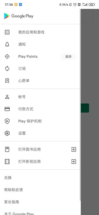 谷歌GooglePlay安卓版截图2