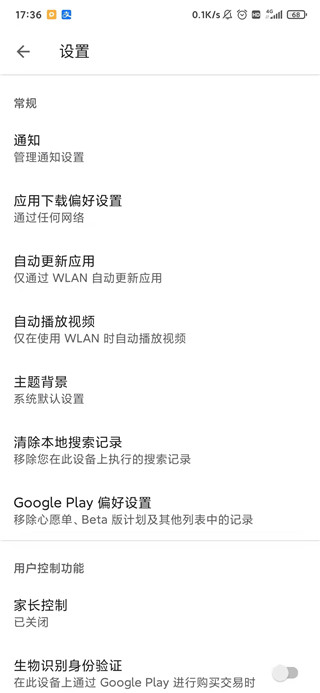 谷歌GooglePlay安卓版截图3