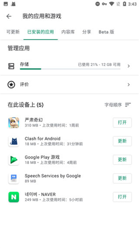 谷歌GooglePlay安卓版