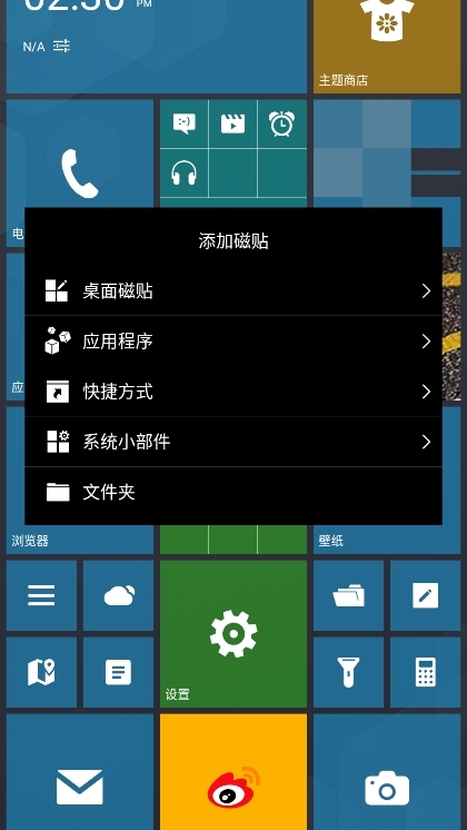WP8桌面截图2