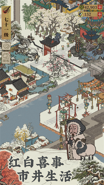 江南百景图安卓版截图5