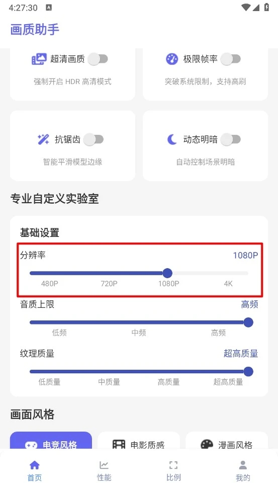 星光助手截图3