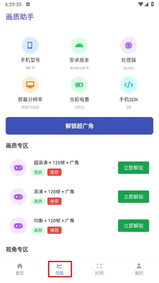 星光助手截图1