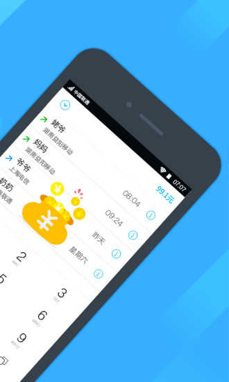 阿里通网络电话截图2