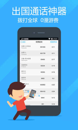 阿里通网络电话截图3