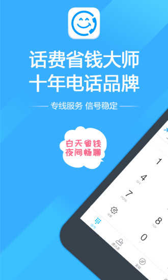 阿里通网络电话截图1