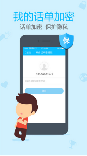 阿里通网络电话