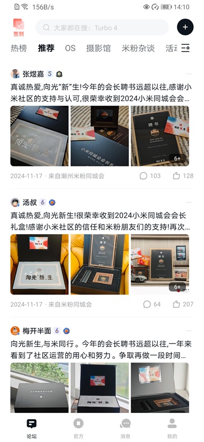 小米论坛截图3