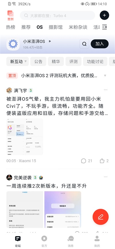 小米论坛截图2