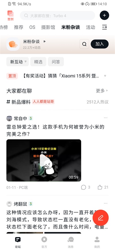 小米论坛