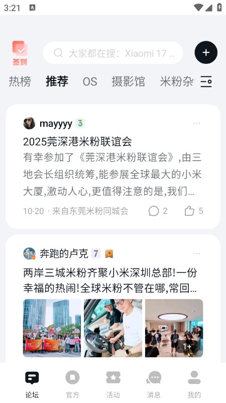 小米论坛