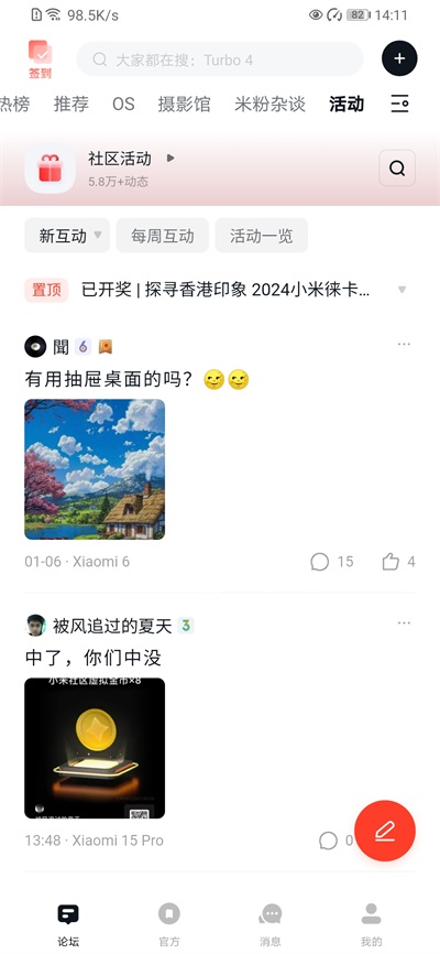 小米论坛