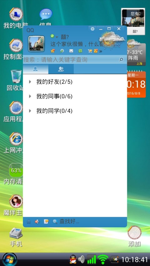 Vista桌面截图1