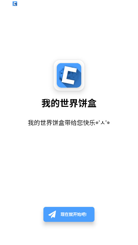 我的世界饼盒截图3