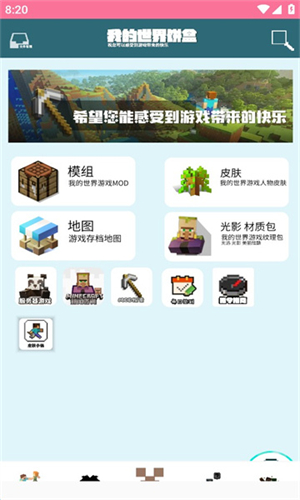 我的世界饼盒