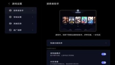 拯救者领域截图3