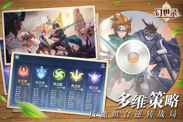 幻世录截图2