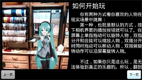 Mikumikuar截图2