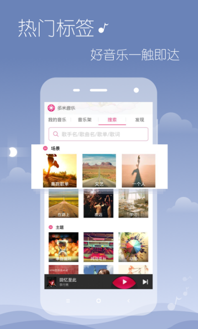 多米音乐播放器截图3