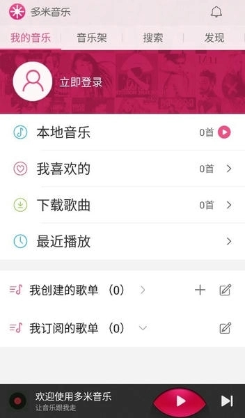 多米音乐播放器
