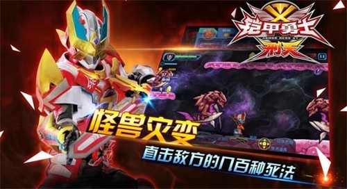 铠甲勇士刑天手机版截图1