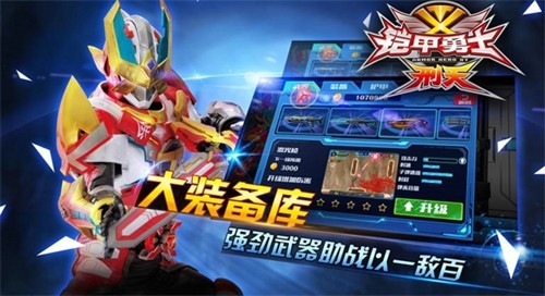 铠甲勇士刑天手机版截图2