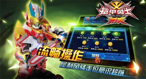 铠甲勇士刑天手机版截图3